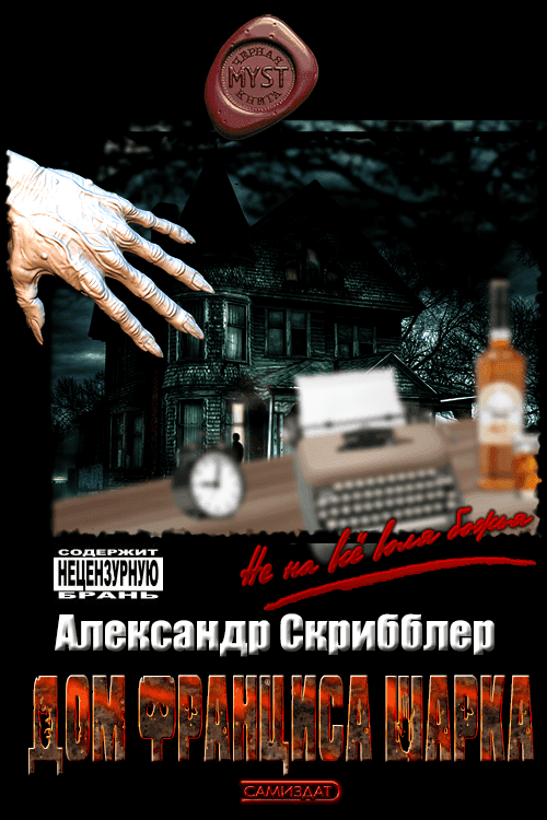 Дом Франциса Шарка