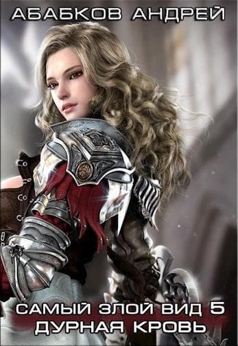 Дурная кровь (СИ)