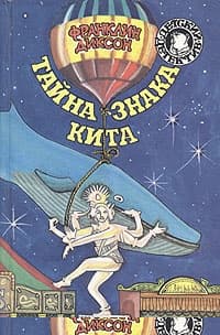 Тайна гиганта пустыни