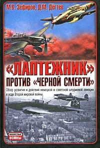 Лаптежник против «черной смерти»