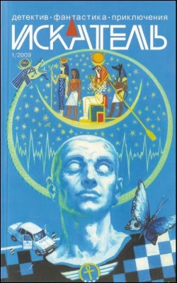 Искатель. 2009. Выпуск №01