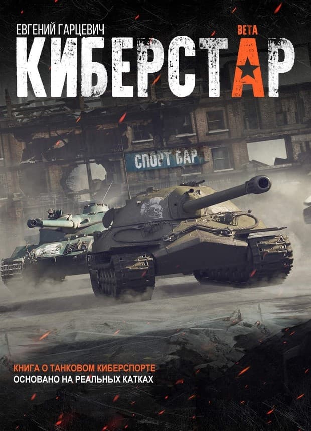 Киберстар