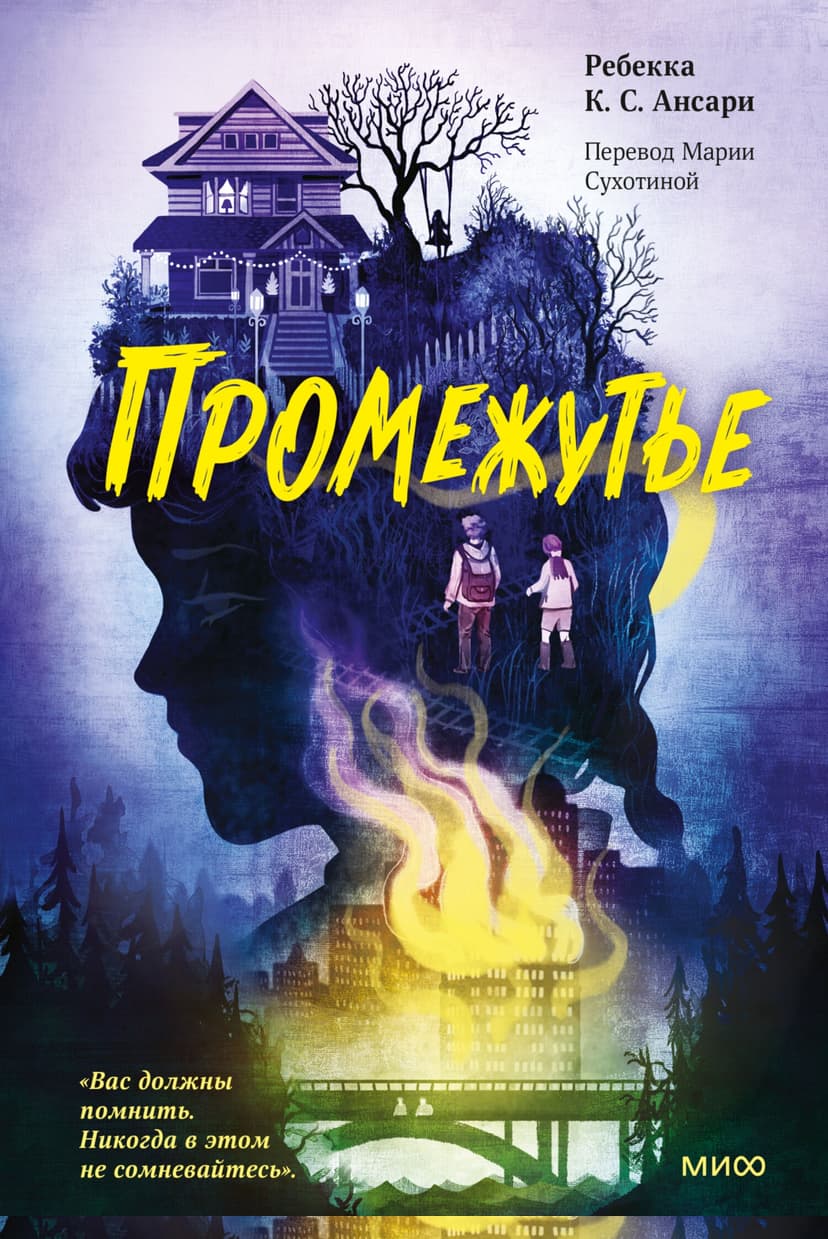 Промежутье