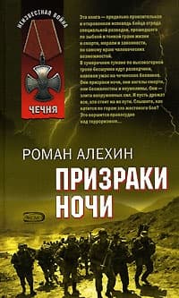 Переводчик (Призраки ночи)