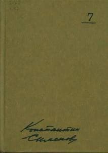Так называемая личная жизнь (Из записок Лопатина)