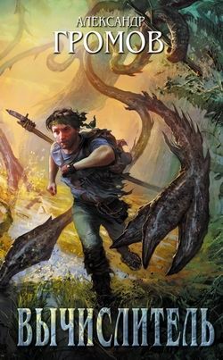 Погоня за хвостом