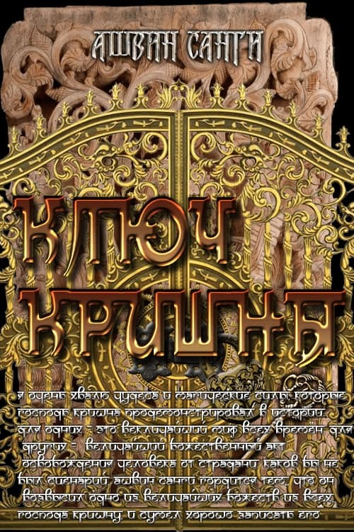 Ключ Кришны