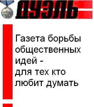 Дуэль, 2009 № 01-02 (601)