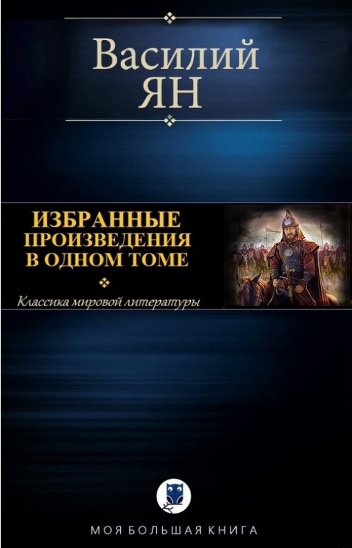 Исторические повести. Компиляция