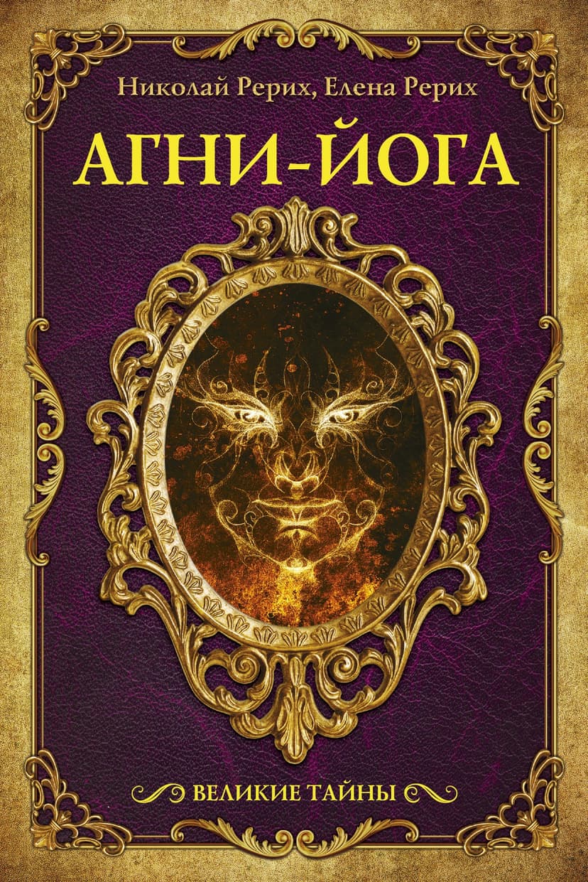 Агни-йога. Община