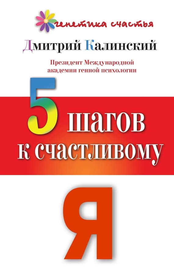5 шагов к счастливому Я