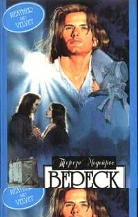 Вереск и бархат