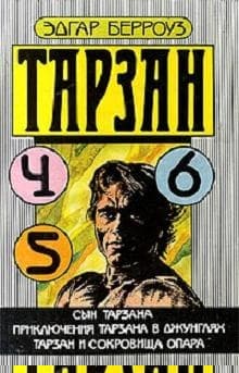 Сын Тарзана