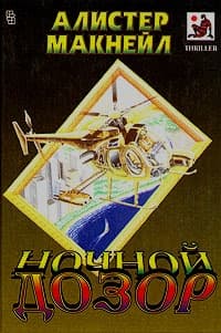 Красная опасность