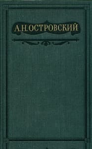 Том 5. Пьесы 1867-1870