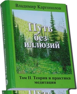 Теория и практика медитации