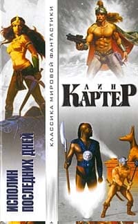 Мир, затерянный во времени