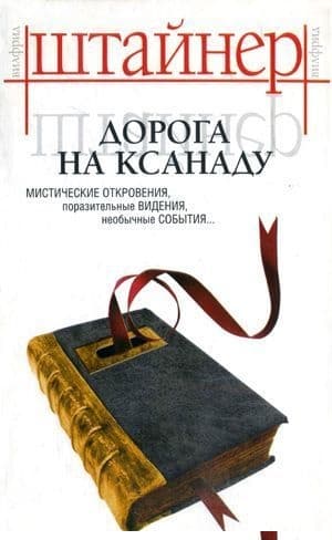 Дорога на Ксанаду