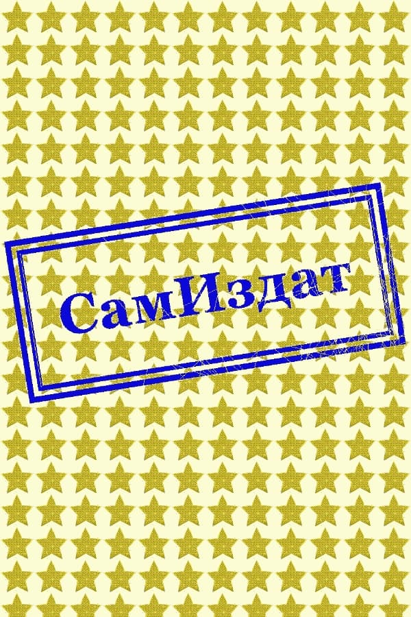 Секретное поручение Сталина