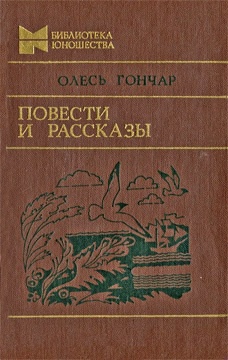 Повести и рассказы