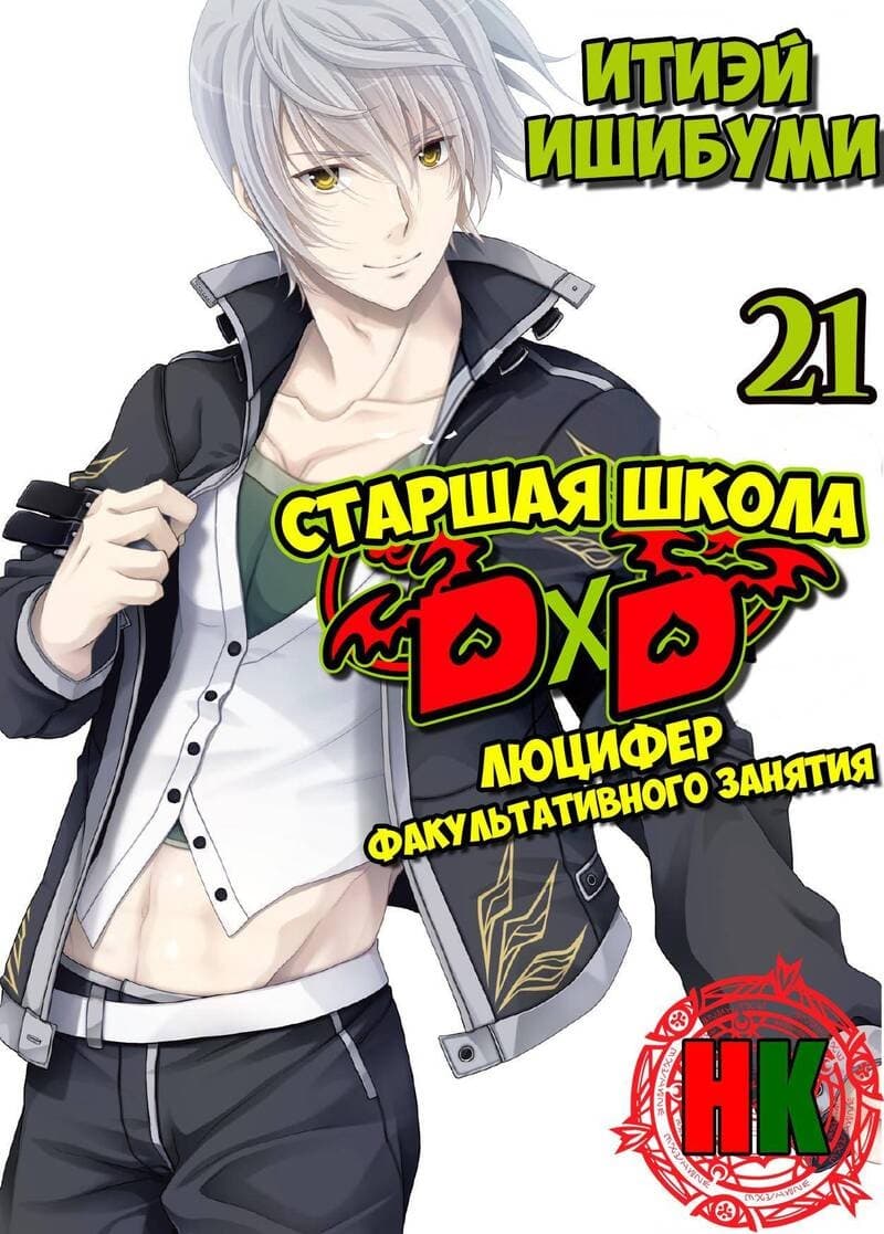 Люцифер дополнительного участия (ЛП)