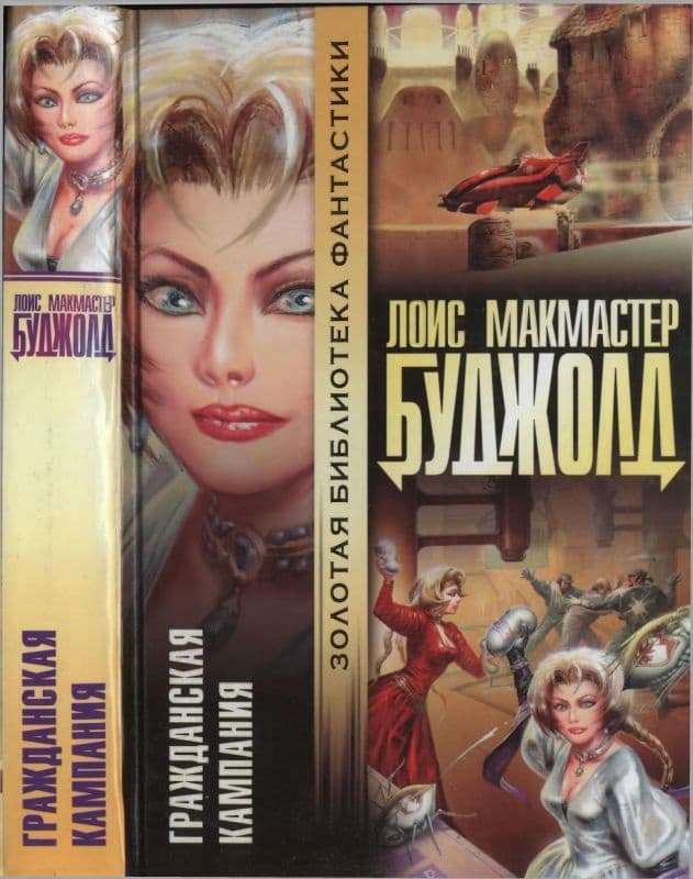 Гражданская кампания