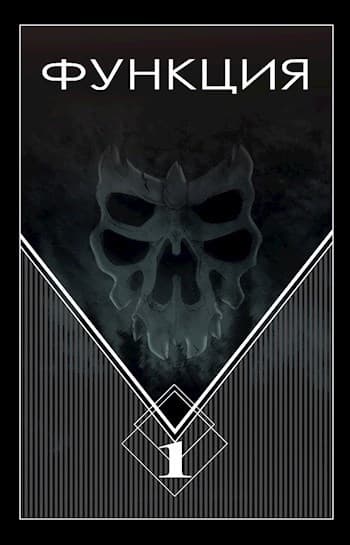 Функция (СИ)