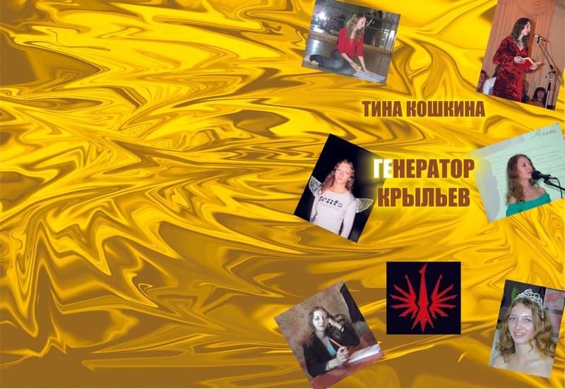 Генератор Крыльев