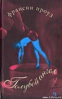 Голубой ангел