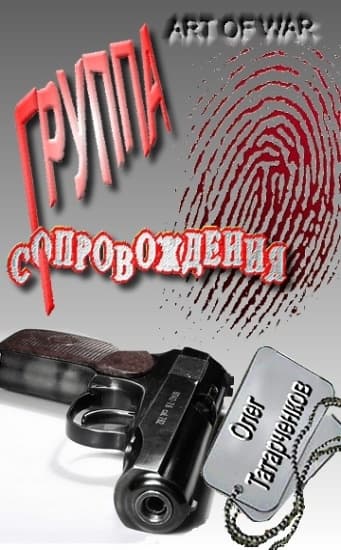  Группа сопровождения