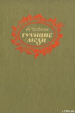 Гулящие люди