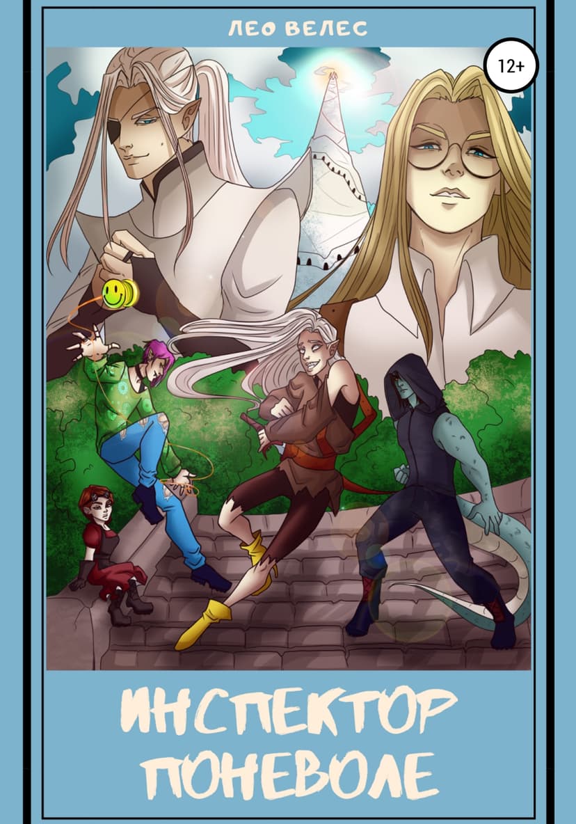 Инспектор поневоле