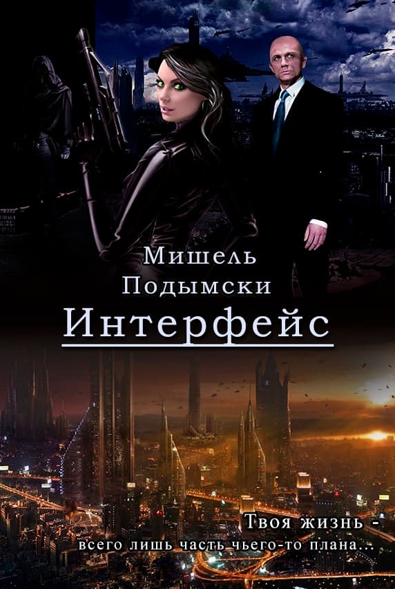 Интерфейс (СИ)