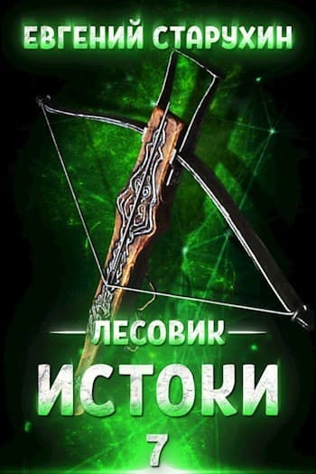 Истоки (СИ)