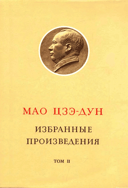 Избранные произведения. Том II