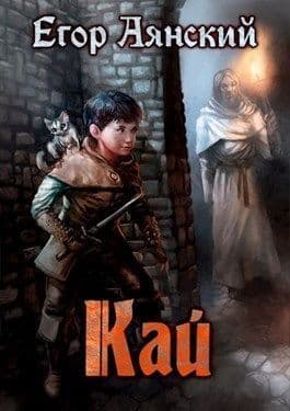 Кай (СИ)