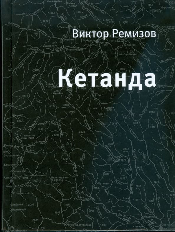 Кетанда