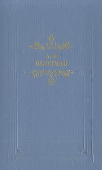 Кощей бессмертный