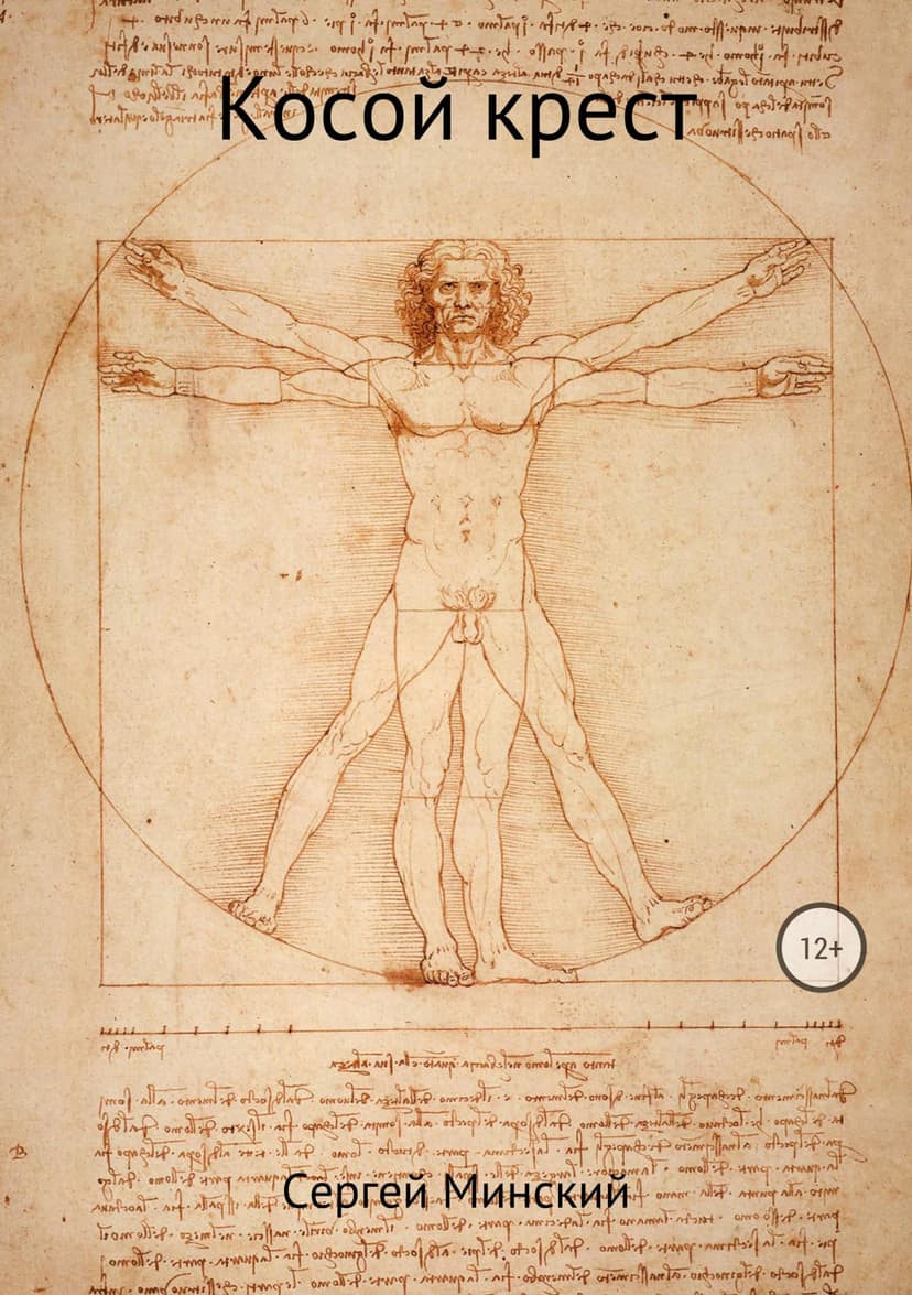 Косой крест