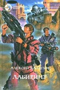 Лабиринт