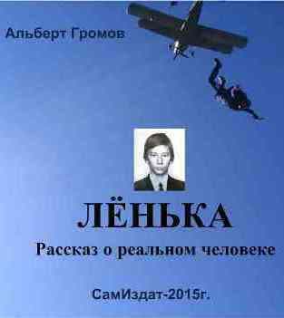 Лёнька (СИ)