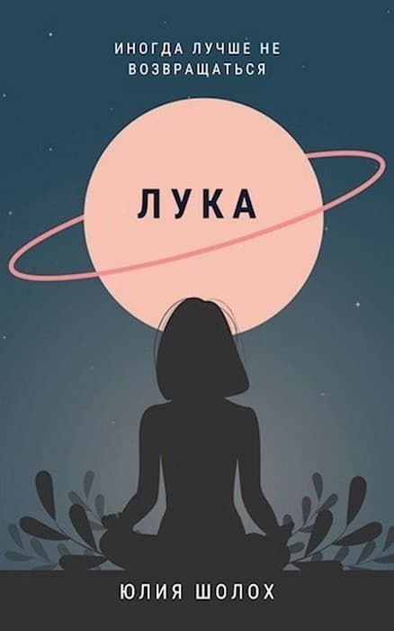 Лука (СИ)