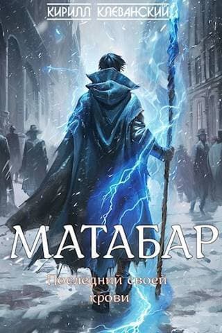 Матабар (СИ)