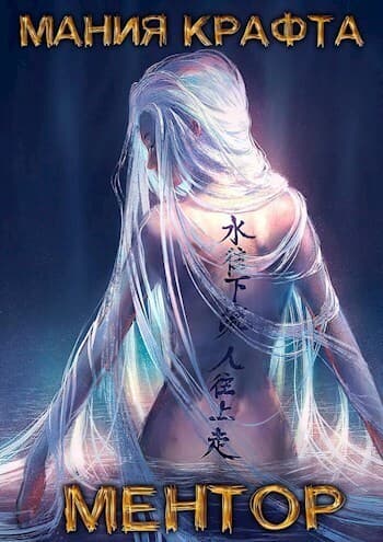 Ментор (СИ)