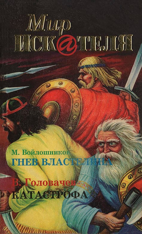 Мир «Искателя», 1998 № 03