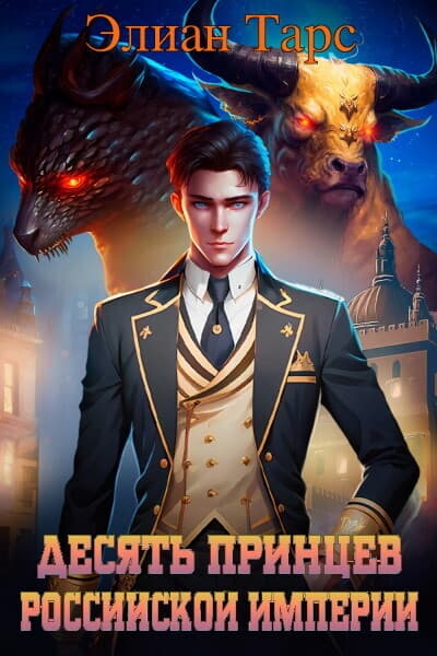 Наследник жаждет титул (СИ)