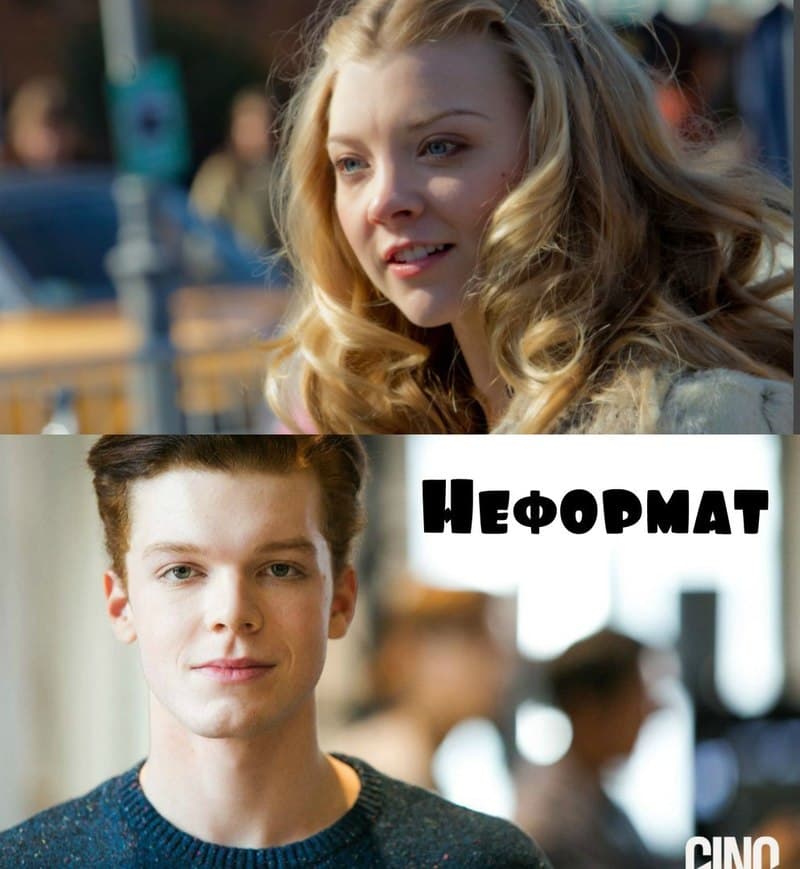 Неформат (СИ)