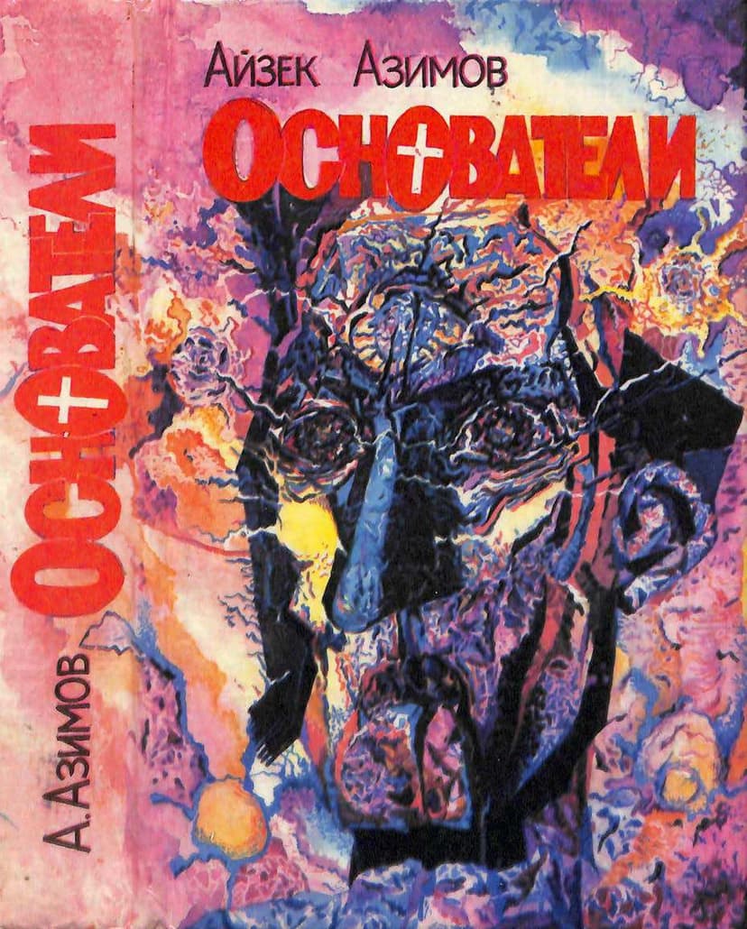 Основатели