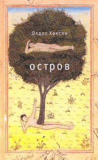 Остров