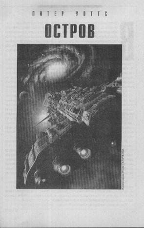 ОСТРОВ